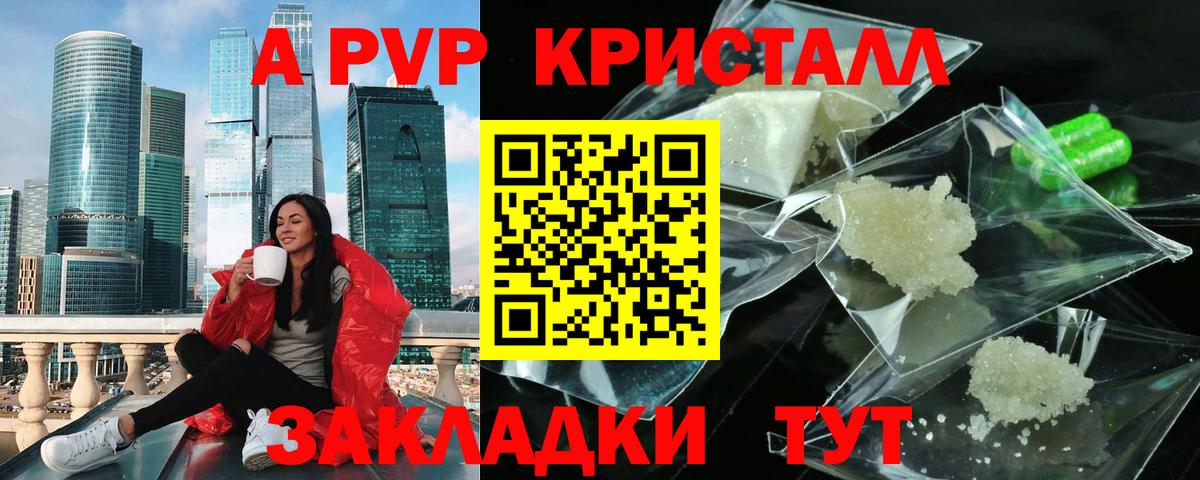 А ПВП кристаллы  купить закладку  Гай  Вход с VPN  Alpha-PVP СК  A-PVP СК КРИС 