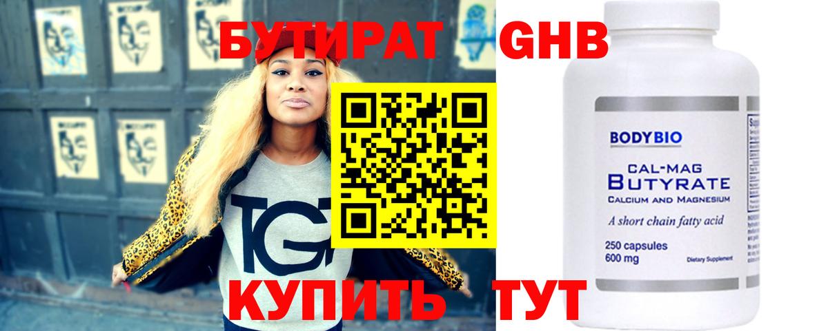 Бутират 99%  Вход с VPN  Гай 