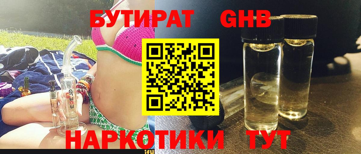 Бутират буратино Гай