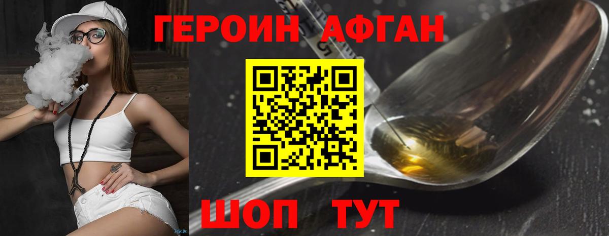 Героин белый Гай