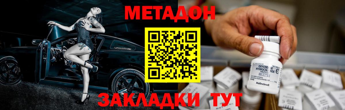 Метадон белоснежный  Вход с VPN  Гай 