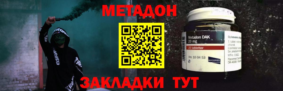 Метадон methadone Гай